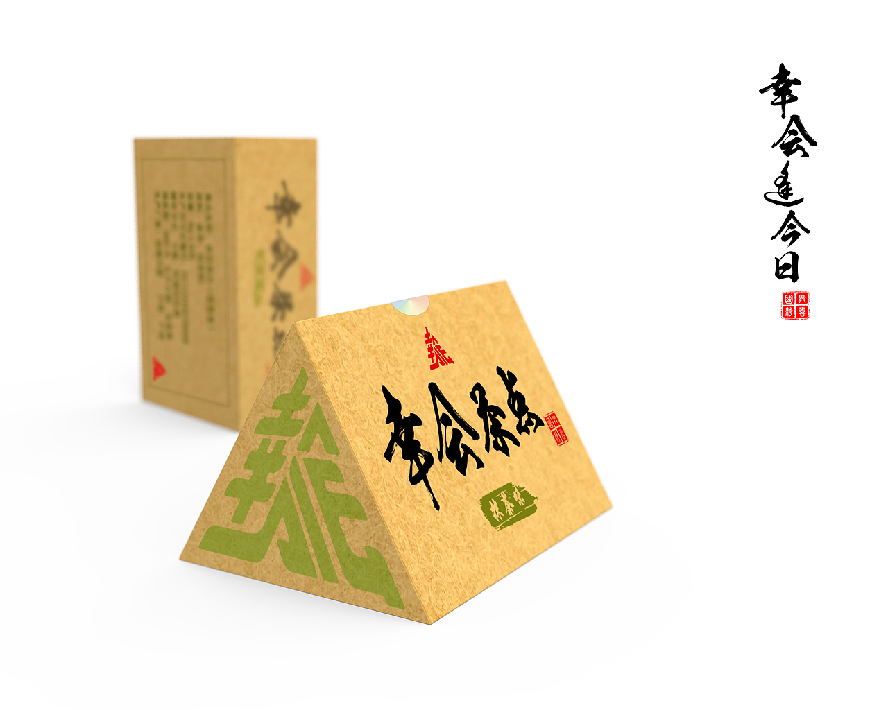 《幸会逢今日》