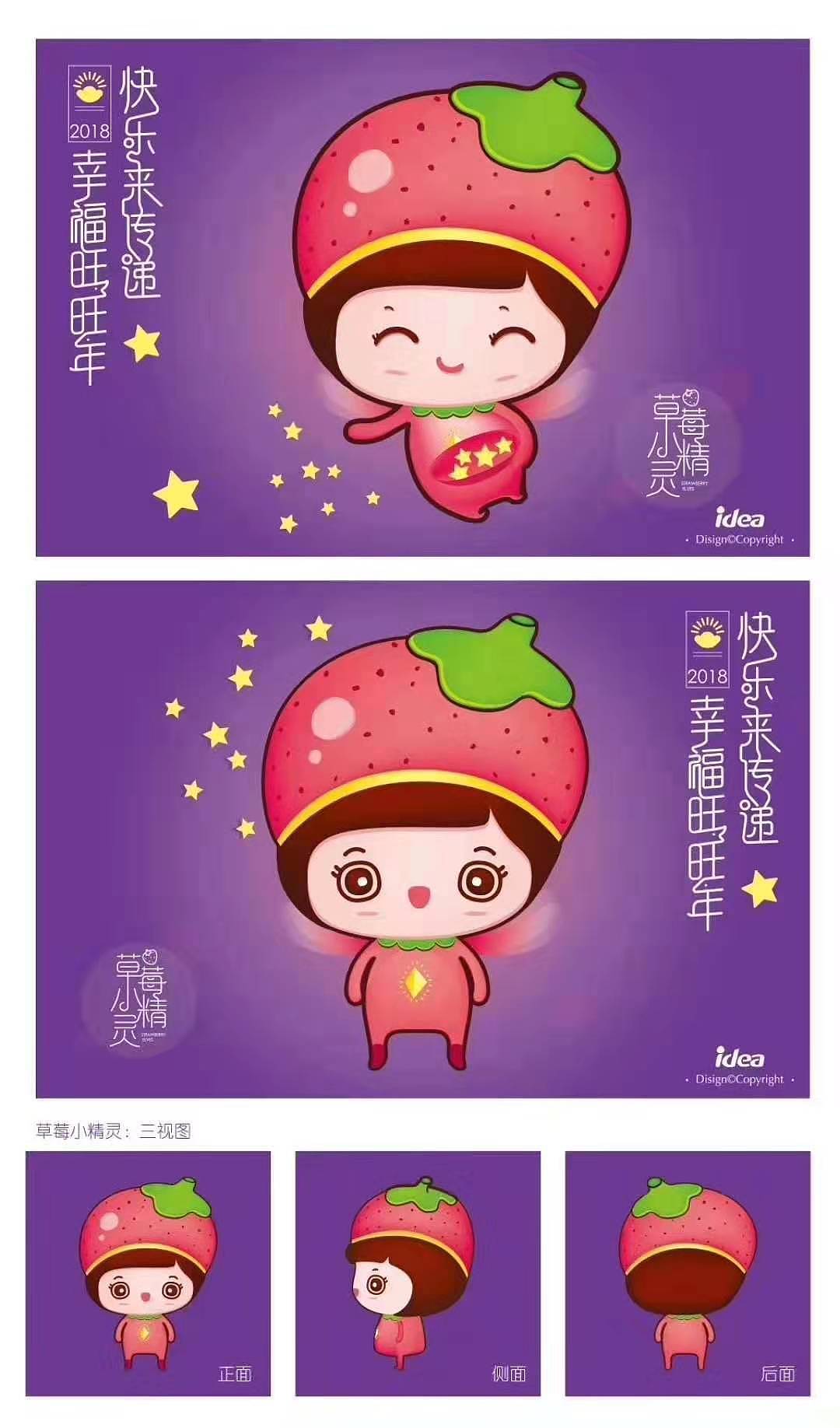 回看2017第一次画卡通吉祥物（图ZMTkwMTAxODA4） - 创作习作 - 站酷设计师idea点创原创素材 - 站酷ZCOOL