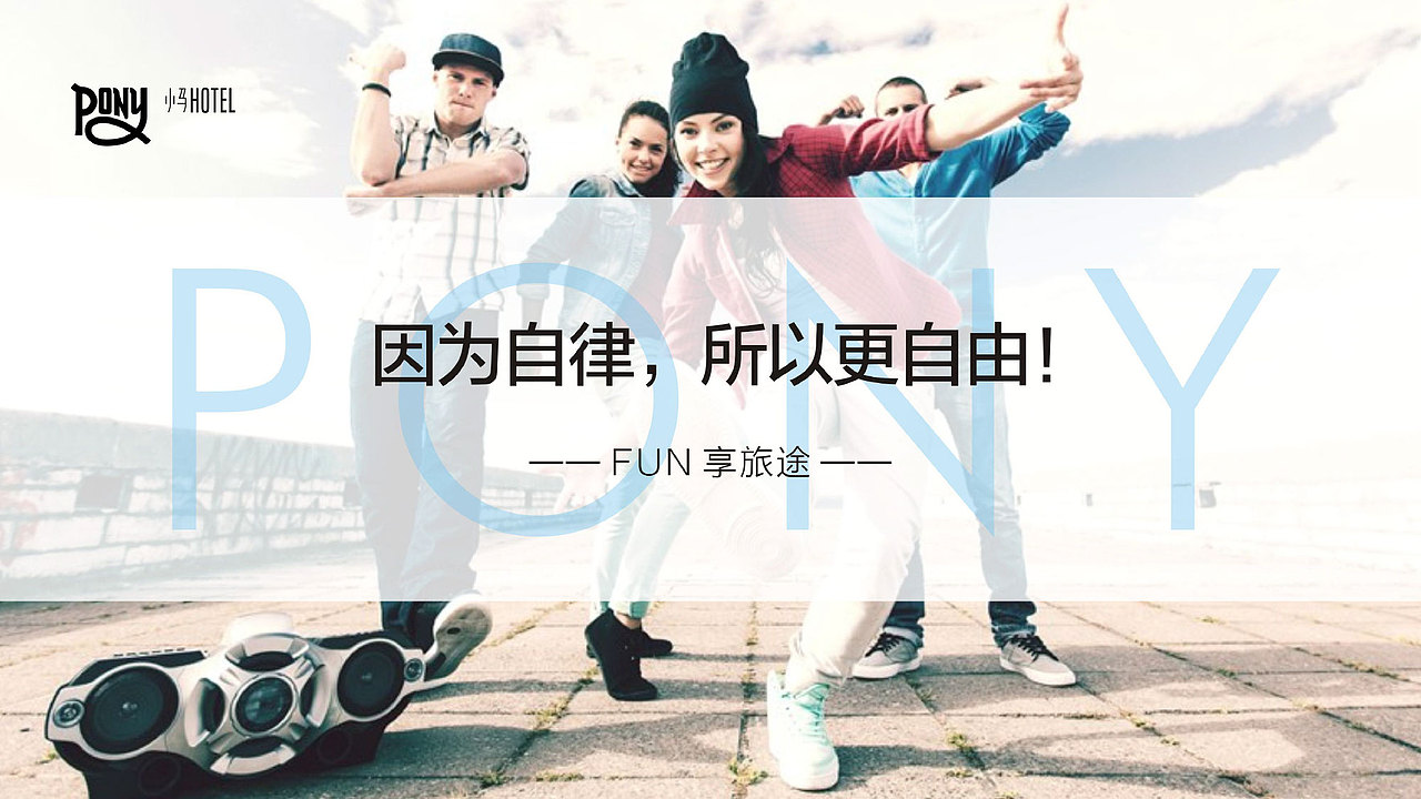 小马酒店品牌手册（图ZMjE0OTI2MzEy） - 品牌 - 站酷设计师parkdanny原创素材 - 站酷ZCOOL