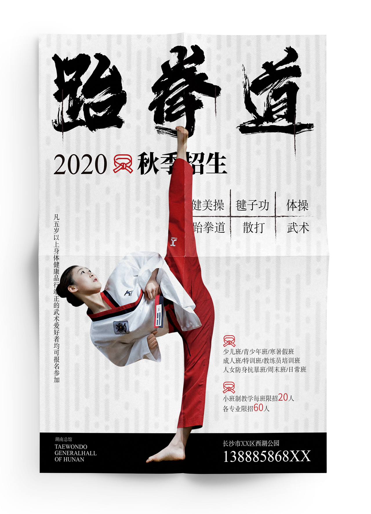 跆拳道|平面|海报|橘子味的雨 - 原创作品 - 站酷 (zcool)