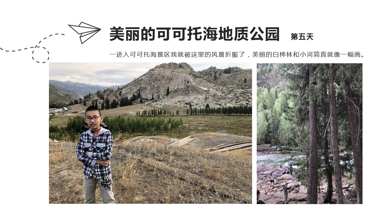 旅游小报