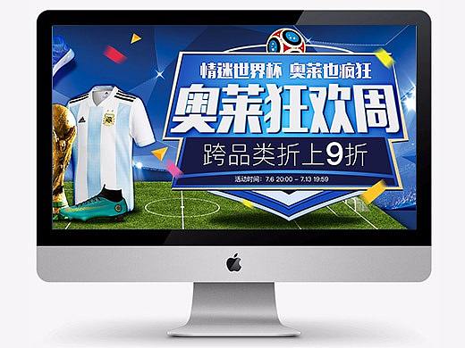 世界杯主题预热