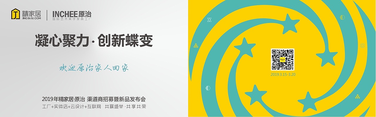 家具展会-INCHEE品牌策划 & 2019城市合伙人招商推广（图ZMjU4MjAxNjQw） - 宣传物料 - 站酷设计师ocean_2006原创素材 - 站酷ZCOOL