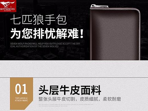 七匹狼商务时尚头层牛皮手拿包钱包详情页