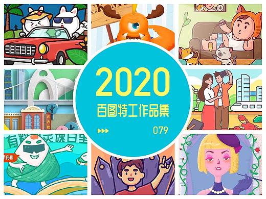 百图特工队作品集