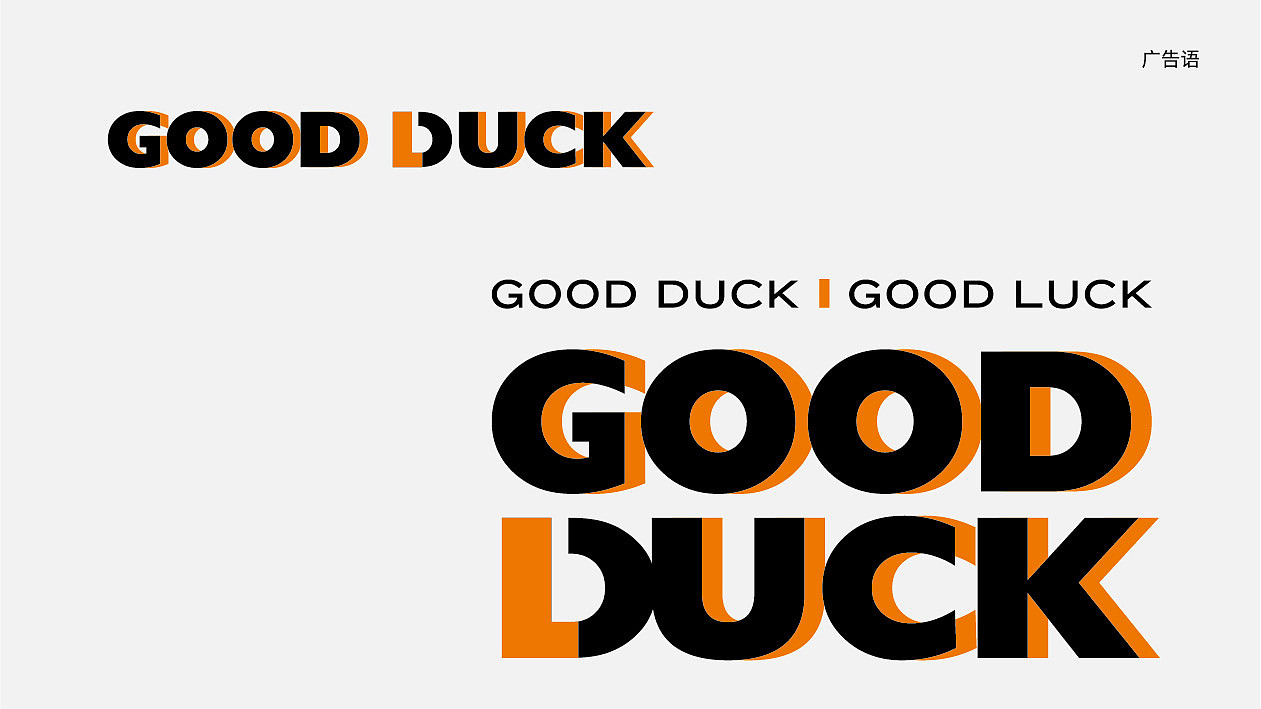 鸭首掌品牌设计