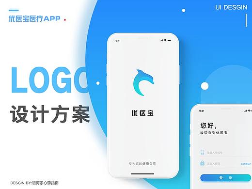 优医宝 医疗APP—LOGO动效与设计思路