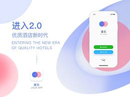 家樂APP