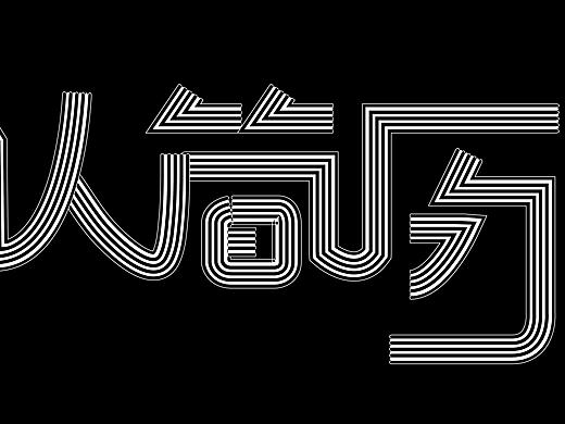 作品集（個(gè)人主頁-ZMzYyMjg1Mjg=） - 其他平面 - 站酷設(shè)計(jì)師耳東叁金原創(chuàng)素材 - 站酷ZCOOL