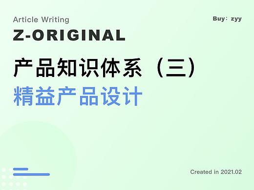 产品知识理论体系（三）
