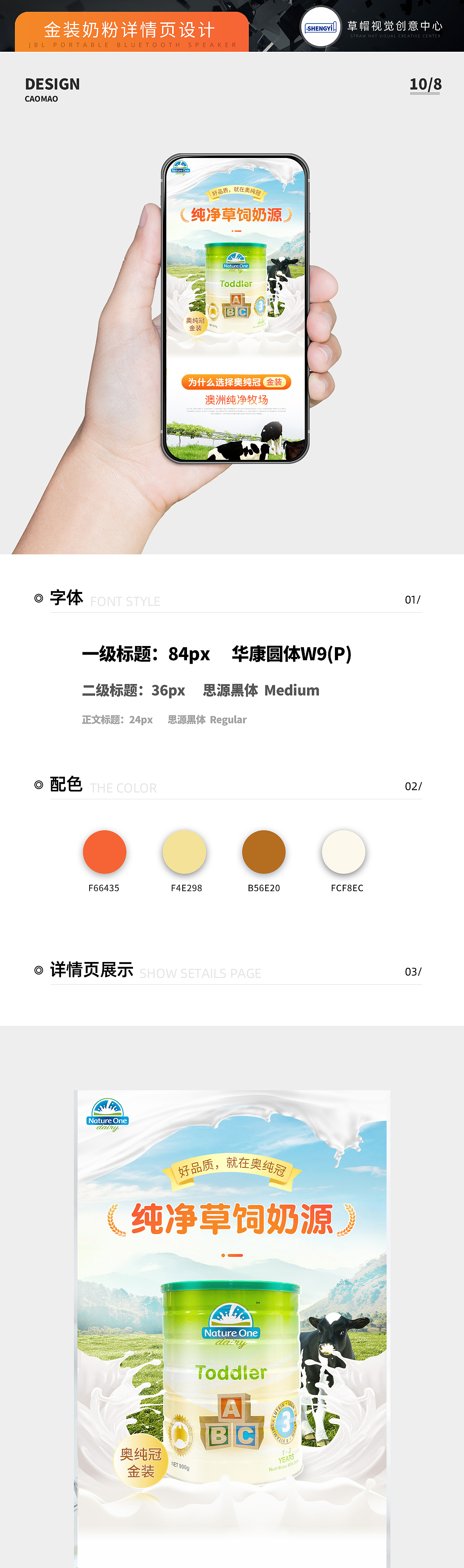胜已【奥纯冠-金装奶粉详情页设计澳洲纯净牧场】