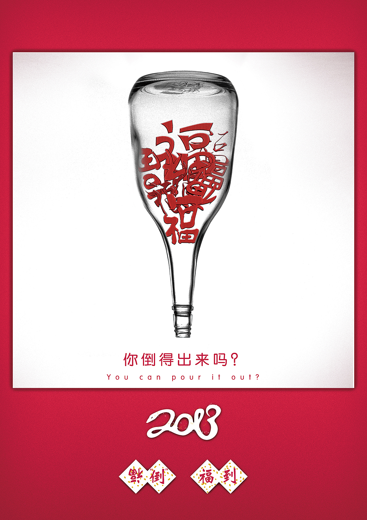 关于福到的宣传海报（图ZNzU1OTY0NA==） - 海报 - 站酷设计师youngmencn原创素材 - 站酷ZCOOL