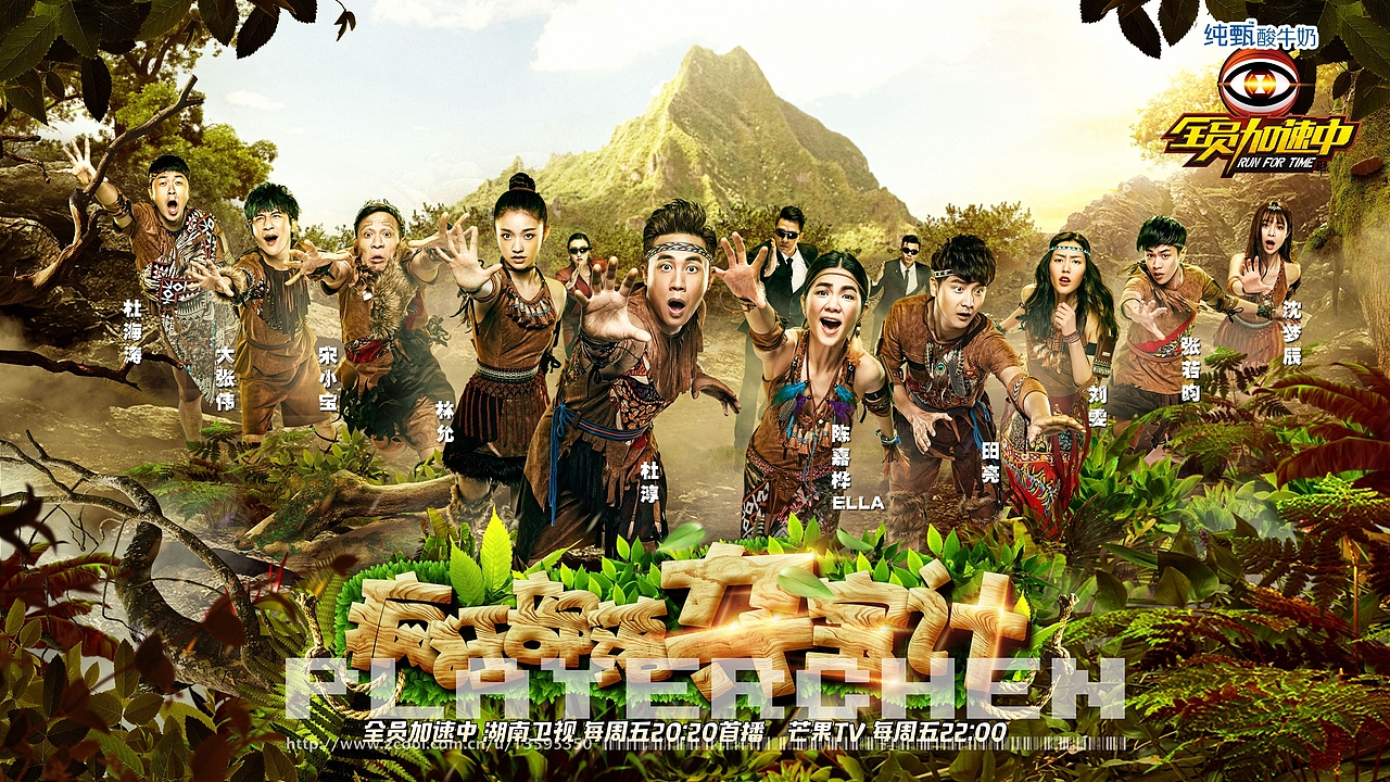 全员加速中2#第二期《疯狂部落夺宝记》