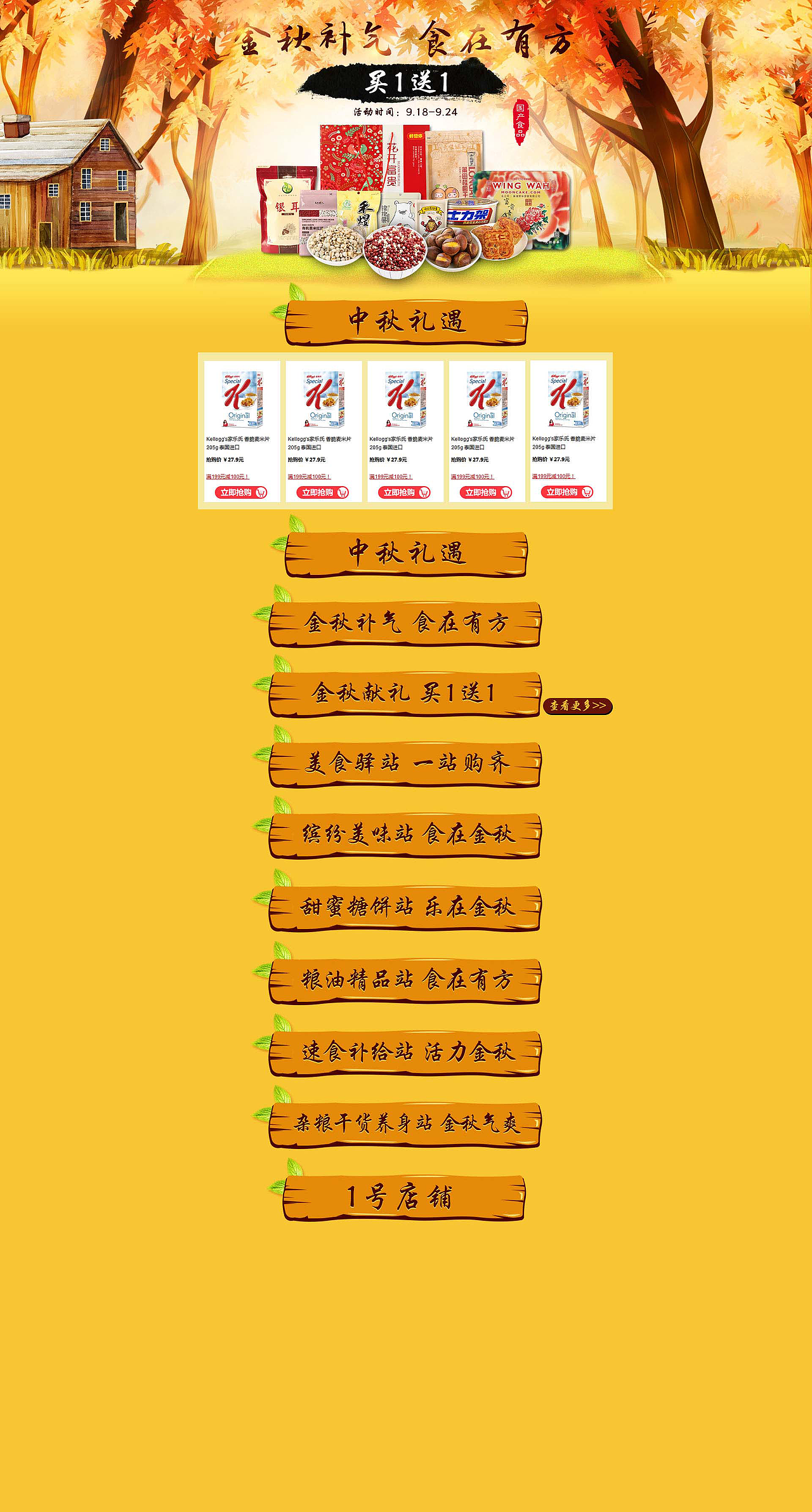 金秋补气国产食品（图ZOTMwNzU2ODg=） - 电商 - 站酷设计师狐狸晶原创素材 - 站酷ZCOOL