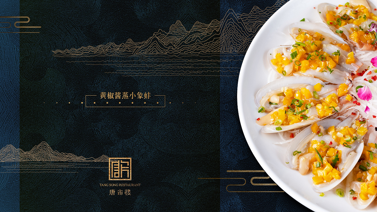 唐宋楼——菜品摄影 滚屏轮播图设计