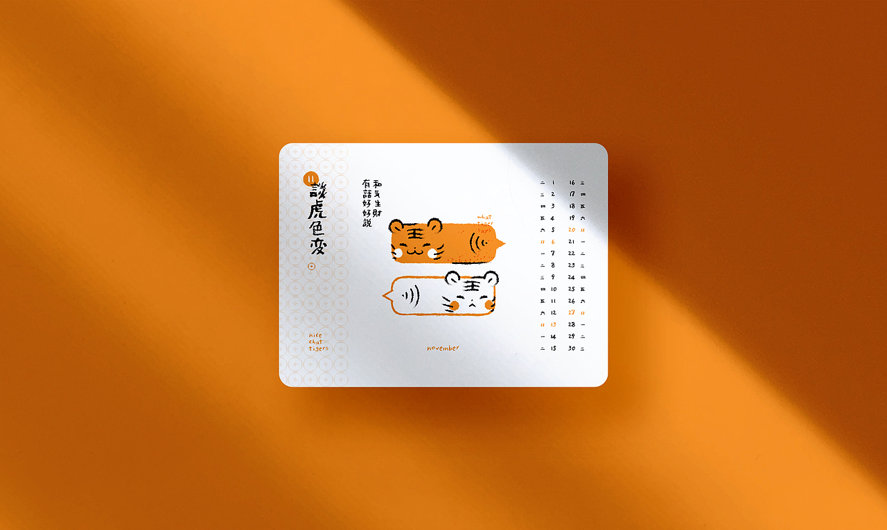 虎说8道 | 2022年原创台历(图ZMjg4MDkxMDcy) - 宣传物料 - 站酷设计师波子是也原创素材 - 站酷ZCOOL