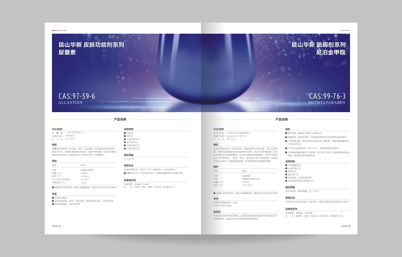 一本化工厂产品画册