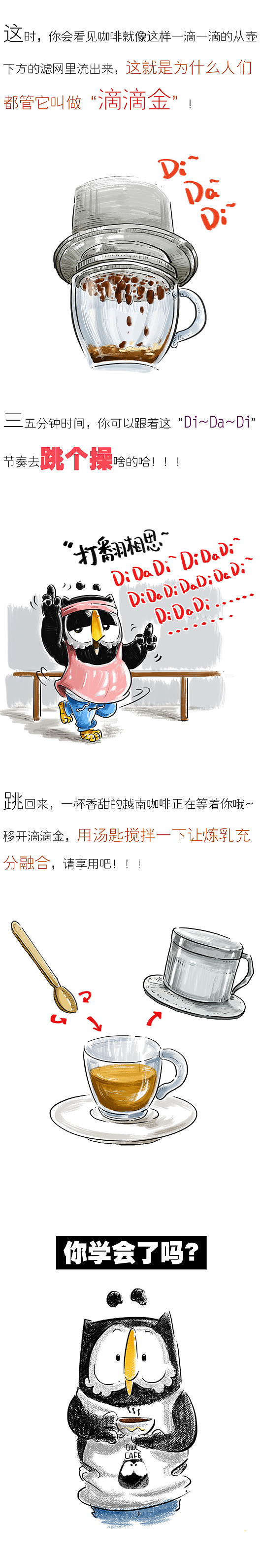 #Olly咖啡帖# 第七帖:越南滴滴金——Di~Da~Di的节奏!