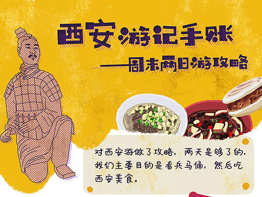 游记手账