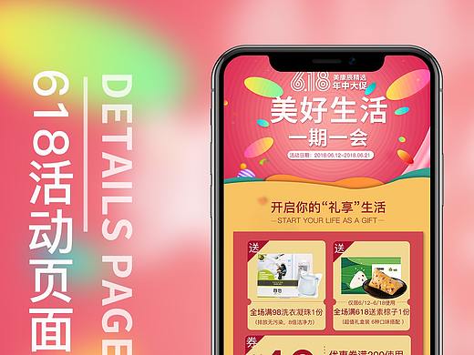 618设计