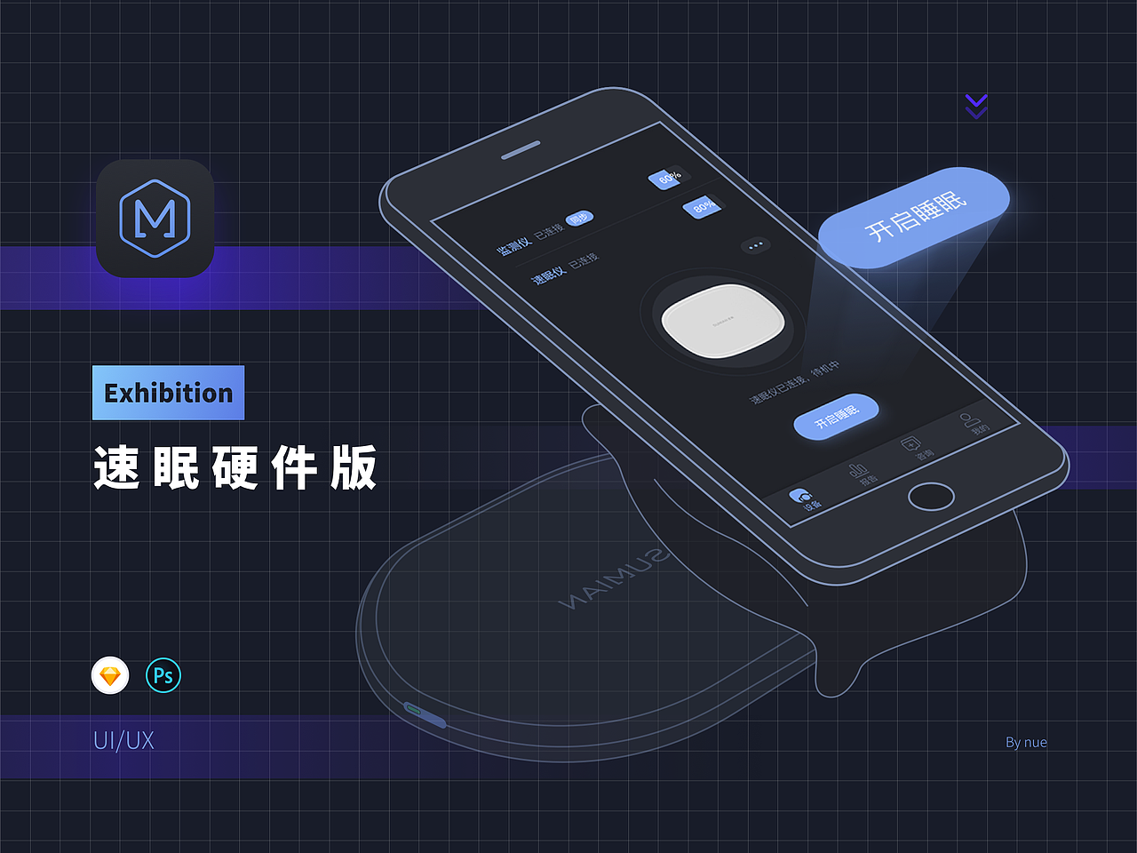 速眠硬件版app（图ZMjU0MTY1NTI4） - APP界面 - 站酷设计师是虐虐吖原创素材 - 站酷ZCOOL