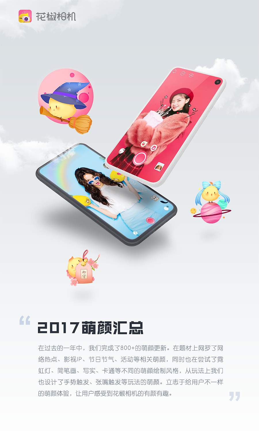 花椒相机2017年萌颜汇总（图ZMTA1MTU0OTg4） - 艺术插画 - 站酷设计师360MSUX原创素材 - 站酷ZCOOL