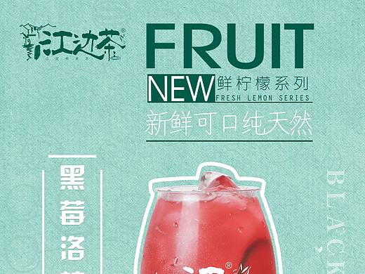 饮品海报