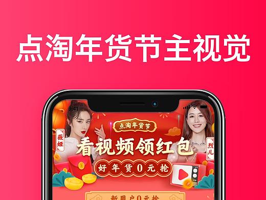 点淘年货节主视觉