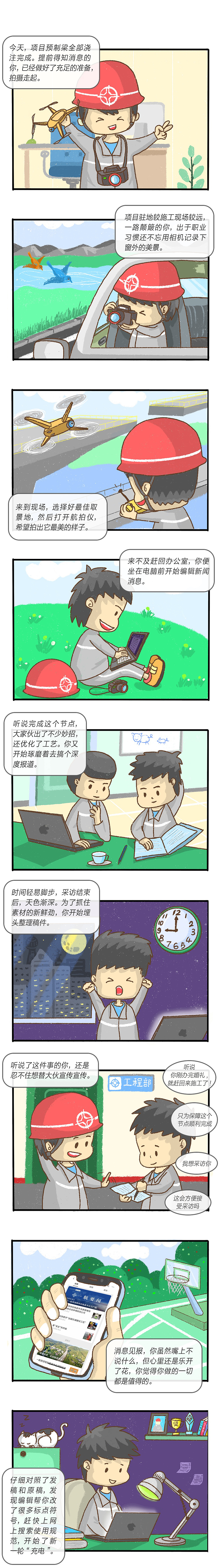 记者节!聚焦咱们可爱可敬的主角