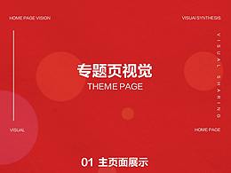 专题页展示
