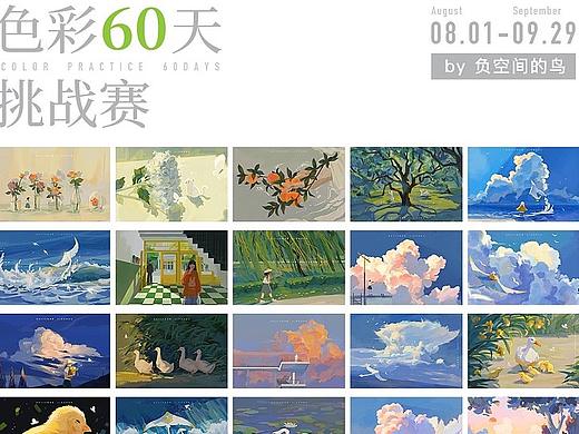 色彩60天速涂