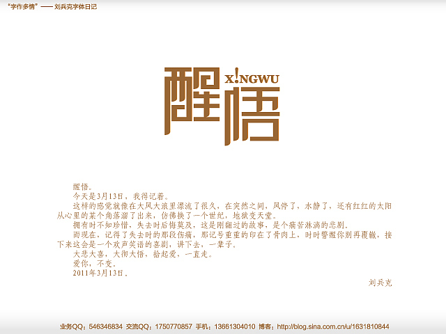 “字作多情”---刘兵克字体日记（第二十五期）（图ZMjU1NjM3Ng==） - 字体/字形 - 站酷设计师刘兵克原创素材 - 站酷ZCOOL