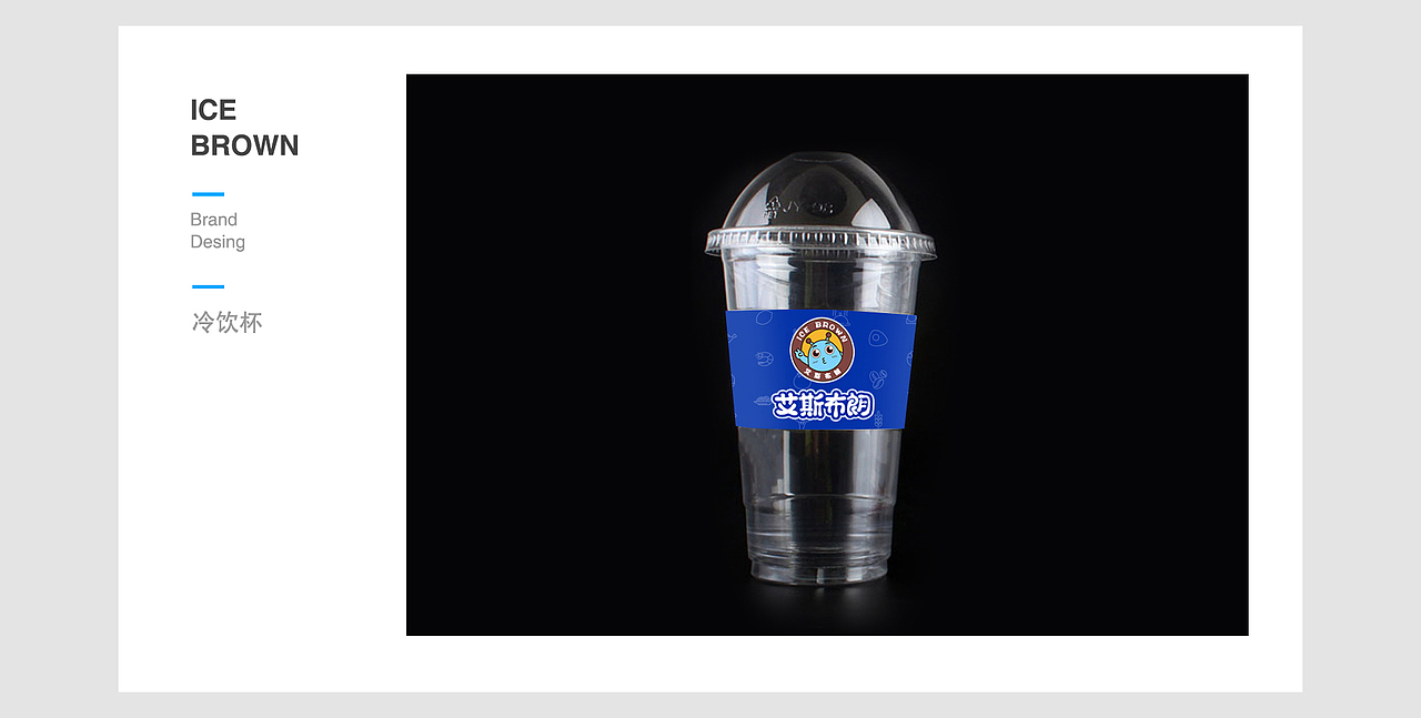 艾斯布朗品牌设计（图ZNTk0ODM2MDA=） - IP形象 - 站酷设计师苏小火SAMA原创素材 - 站酷ZCOOL