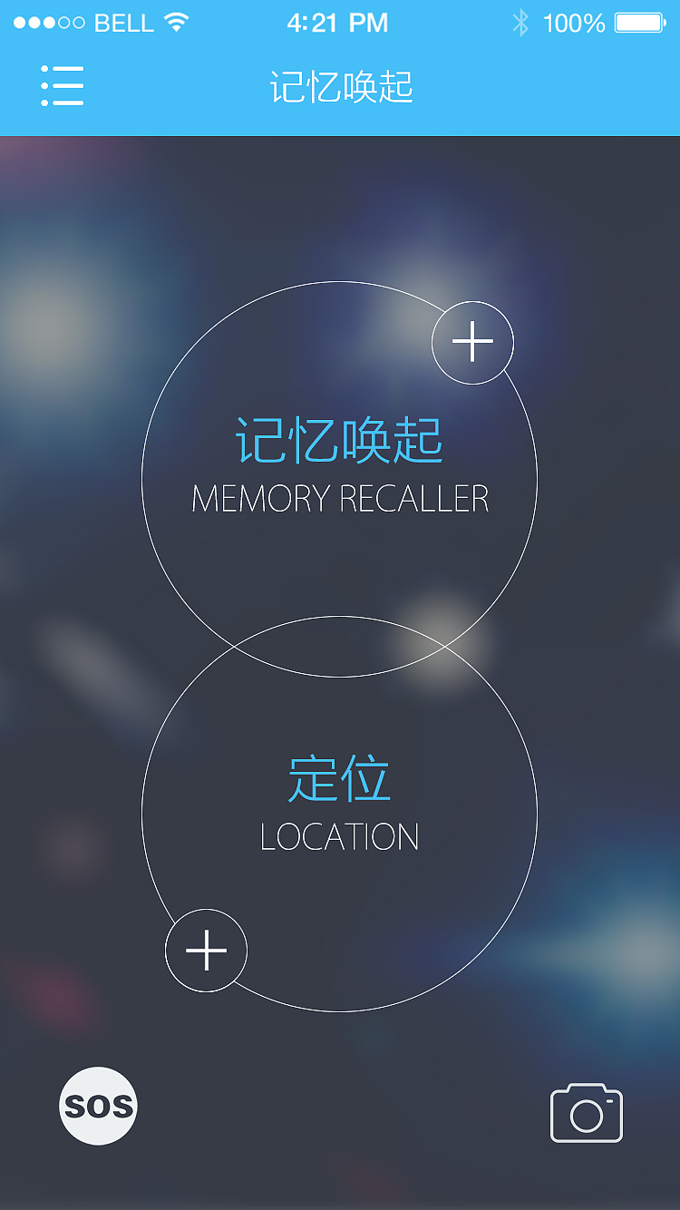 记忆唤起app 预防老年痴呆 UI设计 尊老 公益 孝顺 防走散 定位 功能型（图ZNjAzMzQ4NDQ=） - APP界面 - 站酷设计师尐佬頭原创素材 - 站酷ZCOOL