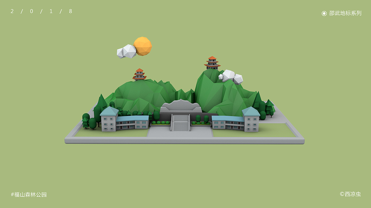 [C4D]邵武地标系列（图ZMTEwOTQyNTEy） - 场景 - 站酷设计师西凉虫原创素材 - 站酷ZCOOL