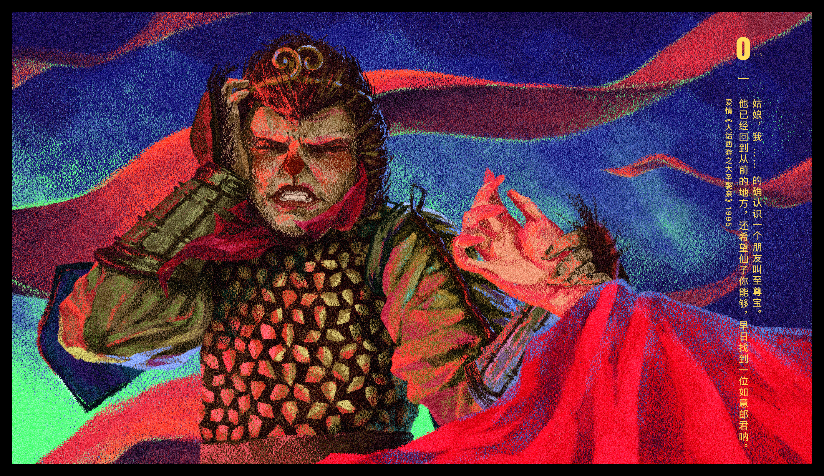 画电影丨38《大话西游之大圣娶亲》|插画|创作习作|壹零腾0ten - 原创