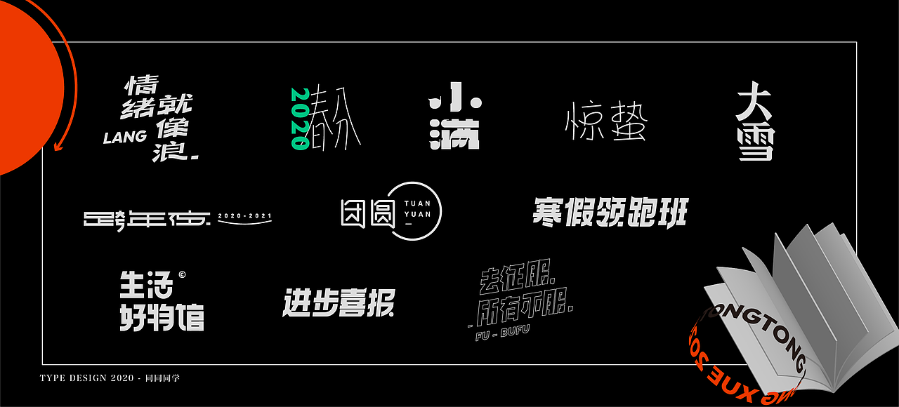 2020·字体合集