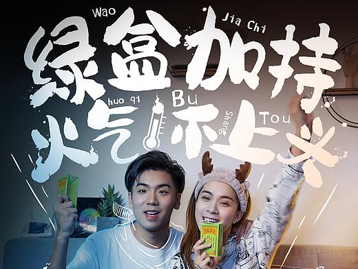 一些态度海报的设计（个人主页-ZNTY1OTkyNjg=） - 海报 - 站酷设计师我是大美玲原创素材 - 站酷ZCOOL