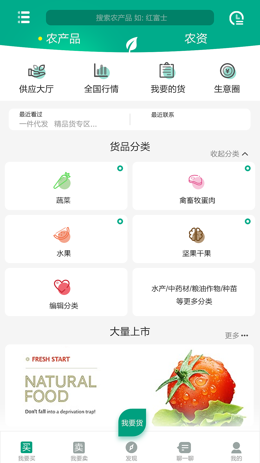一亩田APP首页视觉改版尝试（图ZMTAxMDM1MTI4） - APP interface - 站酷设计师桃桃有个铁心脏原创素材 - 站酷ZCOOL