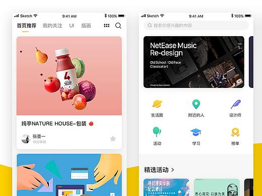 站酷app重设计交互展示
