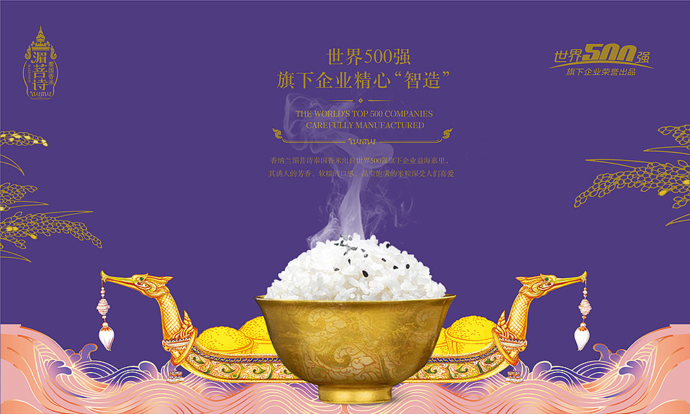 包装设计--深圳奇之意新作 香纳兰 湄菩诗泰国香米（图ZMTIyMTQ1MDg0） - 包装 - 站酷设计师奇之意品牌原创素材 - 站酷ZCOOL