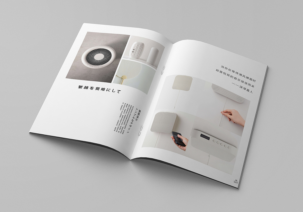 无印良品画册设计