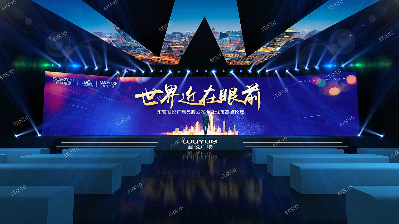 地产品牌发布会