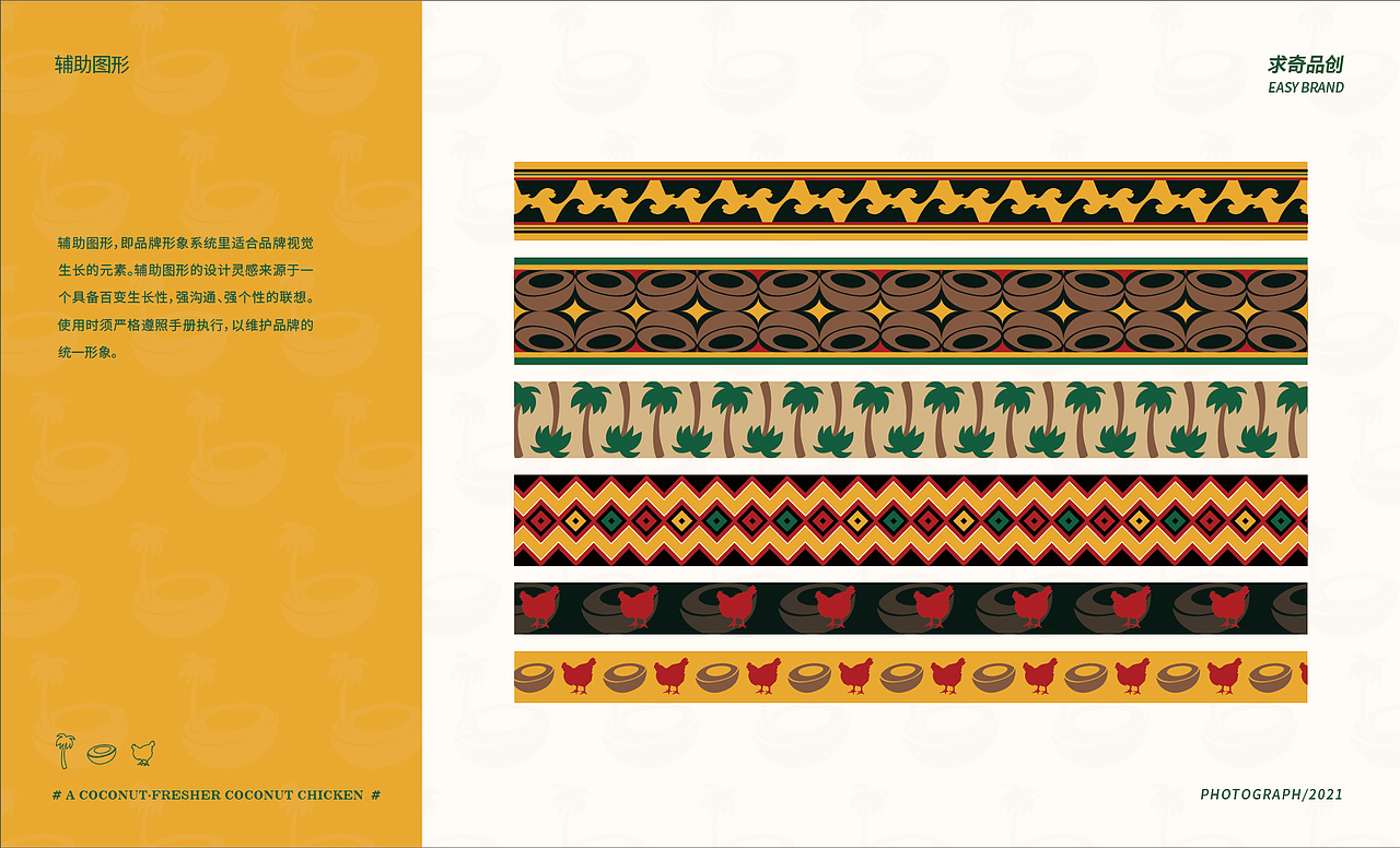 求奇品牌 x 一椰 / 椰子鸡餐饮VI视觉（图ZMjg1NzkyMDcy） - 品牌 - 站酷设计师求奇品创原创素材 - 站酷ZCOOL