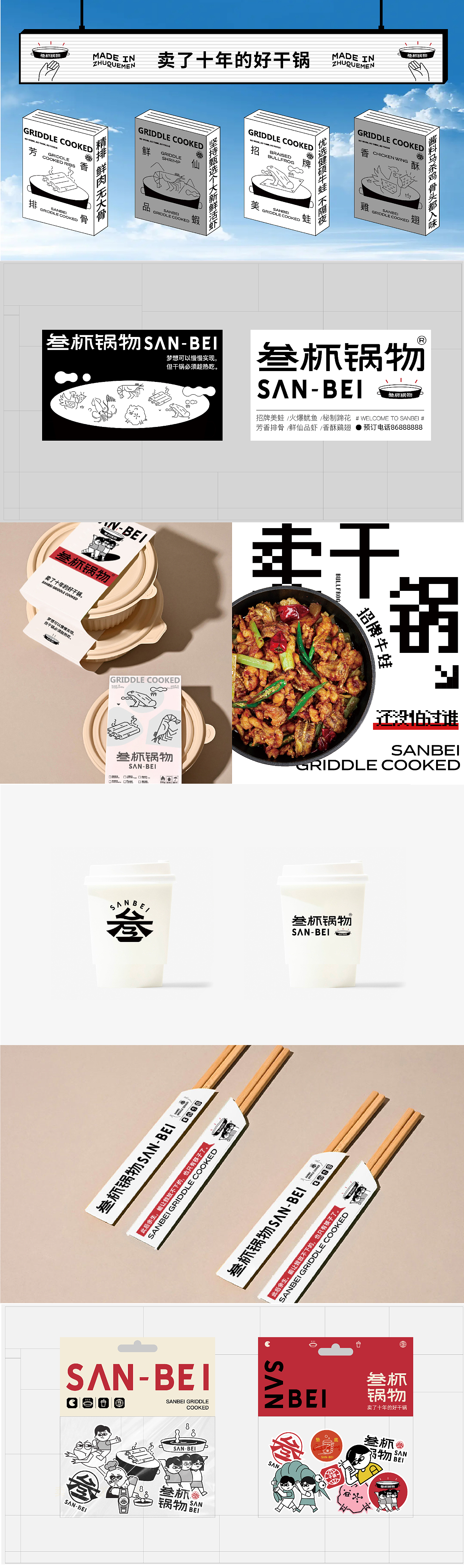 叁杯锅物品牌设计（图ZMzQ1OTM5MzI4） - Logo - 站酷设计师無Designer原创素材 - 站酷ZCOOL