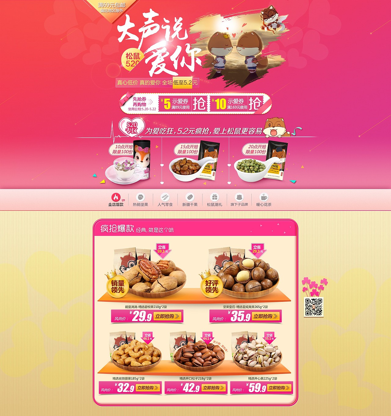 《三只松鼠》15年天猫视觉(图ZNDQwMjM4NDg=) - 电商 - 站酷设计师松鼠IP内容中心原创素材 - 站酷ZCOOL