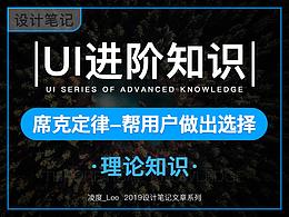 席克定律——帮用户做出选择