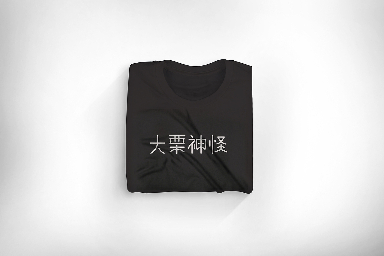 大栗神怪---品牌设计（图ZMTYxMTA4NDQ0） - 包装 - 站酷设计师街上游原创素材 - 站酷ZCOOL