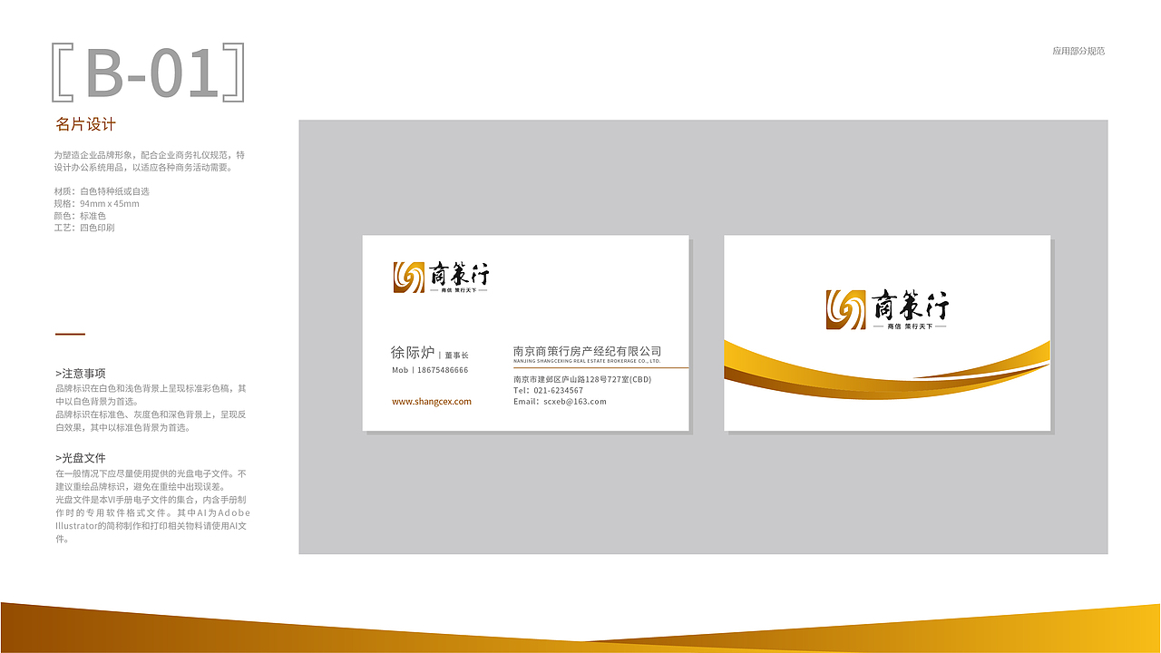 房产咨询公司vi