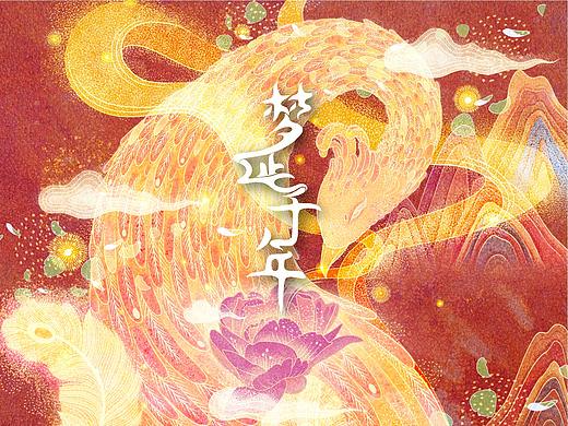 【梦延千年】神兽降临